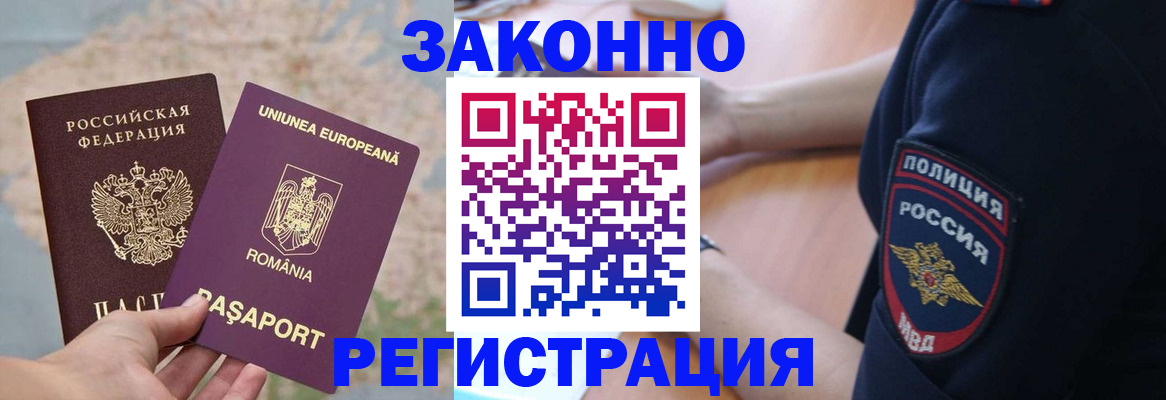 временная регистрация для школы в Челябинской области