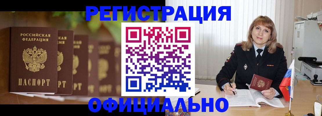 купить прописку в Челябинской области