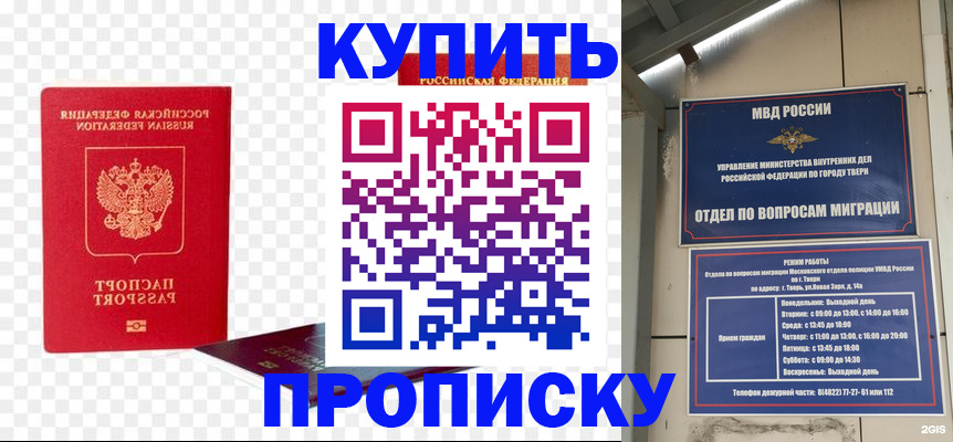 купить прописку в Челябинской области